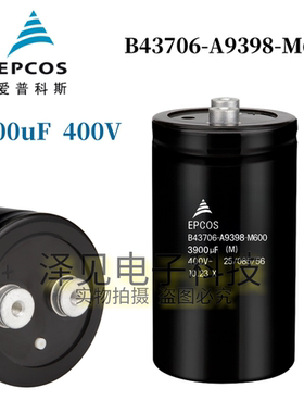 B43706-A9398-M600全新原装EPCOS 400V3900uF 爱普科斯电解电容器
