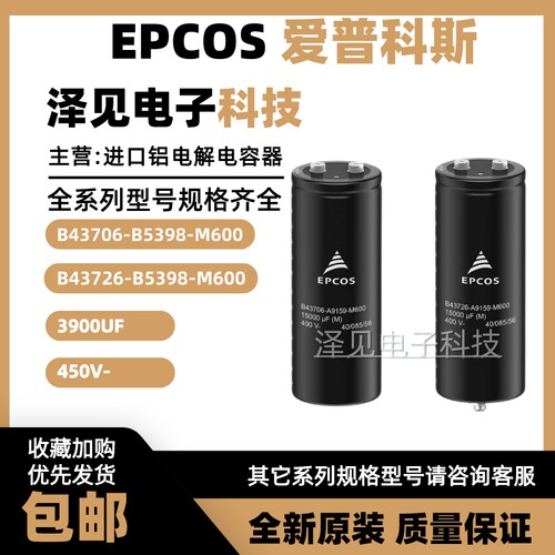 TDK/EPCOS电解电容3900UF(M)450V