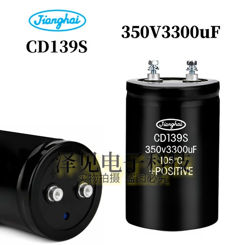 350V3300UF全新江海CD139S电容器
