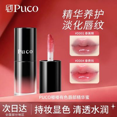【PUCO唇部精华】嘟嘟口红唇彩唇蜜有色保湿水光滋润淡化唇纹爆款