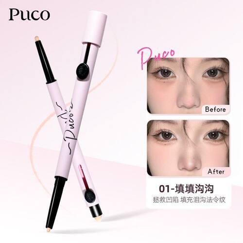 PUCO双头马赛克遮瑕提亮笔