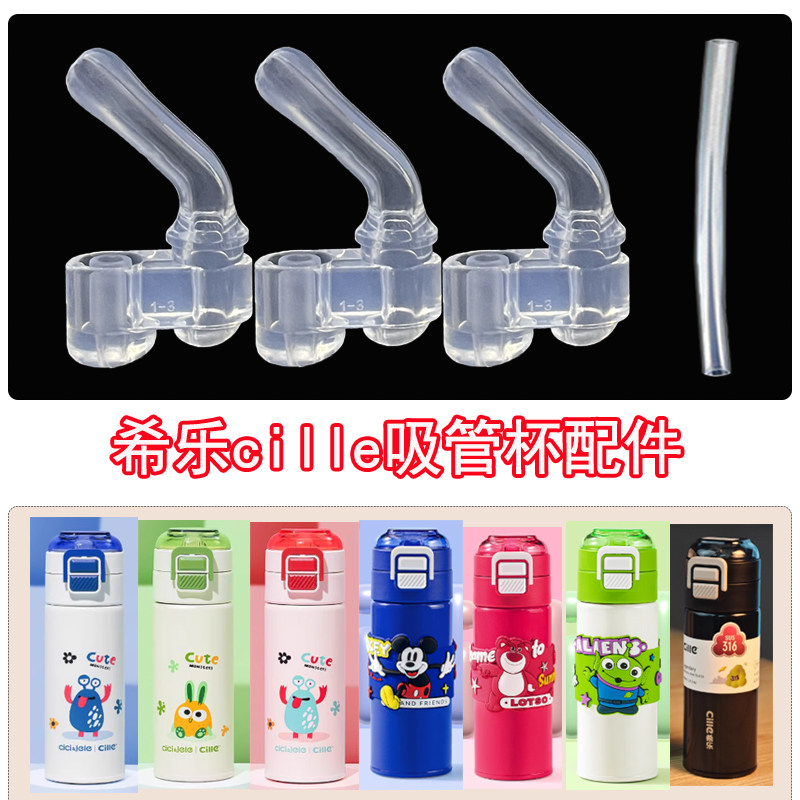 希乐儿童双饮保温杯吸嘴道奇吸管杯替换硅胶吸管头水壶水杯嘴配件