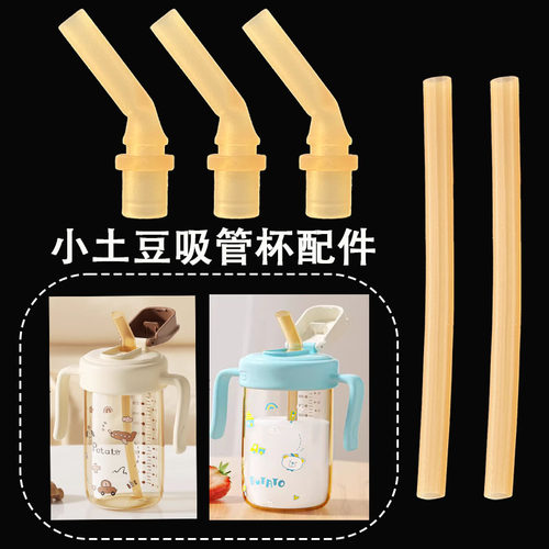 适配小土豆水杯直饮杯配件吸嘴吸管直饮吸管盖硅胶材质非原装