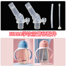 BEABA儿童水壶水杯吸管杯子替换吸嘴头吸管配件BA913479/80/81/82