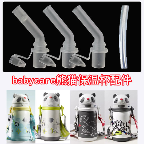 适用babycare熊猫保温杯吸管吸嘴bbc儿童保温杯吸管杯水杯配件