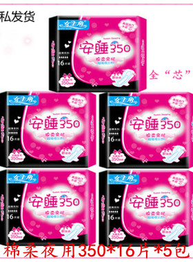 女主角安睡卫生巾加长夜用5包组合套棉柔亲肤薄姨妈巾350mm*80片