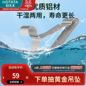家用衣撑无痕防滑晾晒干湿两用挂衣轻奢高品质太空铝衣服架子
