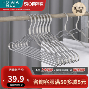 家用全家肩无痕厚实衣服撑衣帽间轻奢高品质太空铝衣服架子