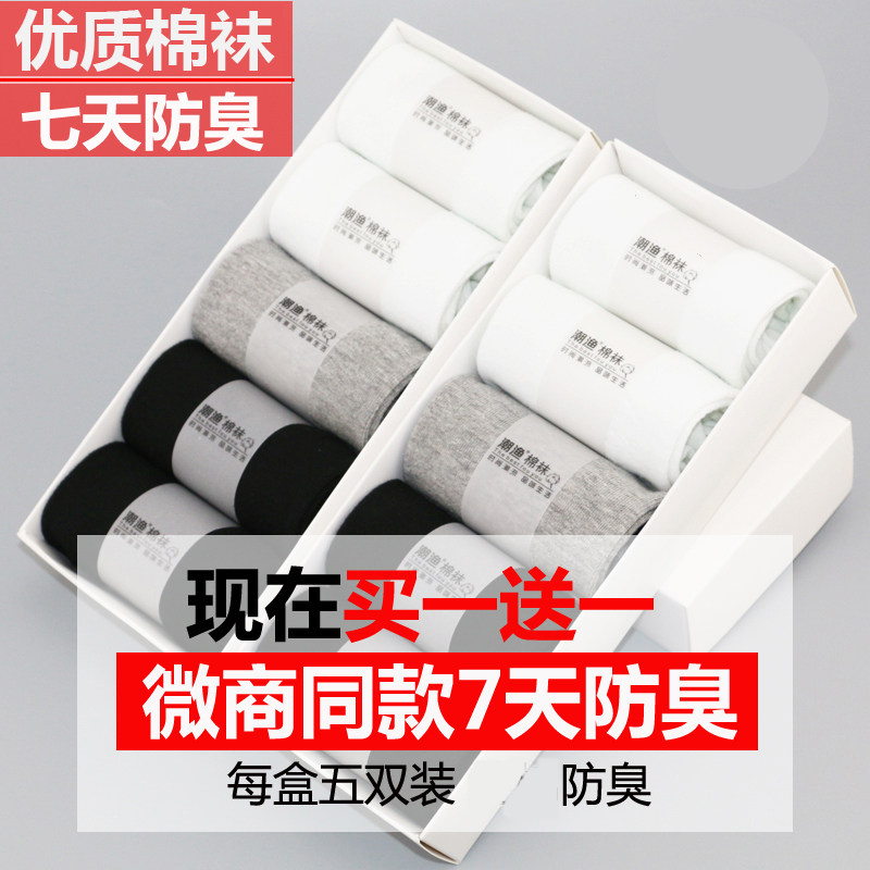纯棉男中筒袜正品大透气时代七天防臭袜女袜子全棉短袜wazi长袜子