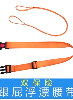救生圈配件绑带 泳棒跟屁虫绳子 游泳浮漂连接腰带 游泳圈安全绳