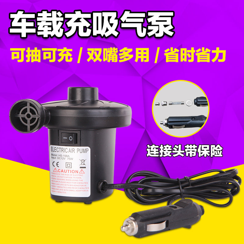 车载充气床垫泵 电点烟器接头多功能游泳圈小型抽吸玩具户外船用|msdalam kategori kereta/artikel/Fitting/Refit, Audio &amp; Video kereta/elektronik automotif/elektrik, elektronik automotif/elektrik, pam udara kereta - dari Buy2taobao.com untuk memberikan perkhidmatan ejen Taobao profesional membeli