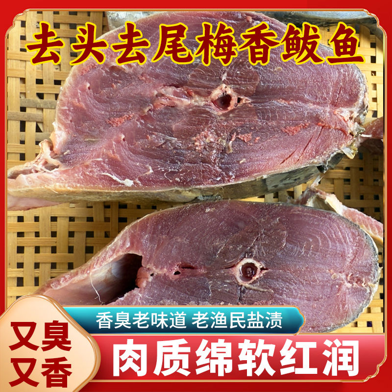 山东老式臭咸鱼梅香花鲅鱼糟鱼红肉汤腌咸鱼茄子煲（非燕尾鲅）