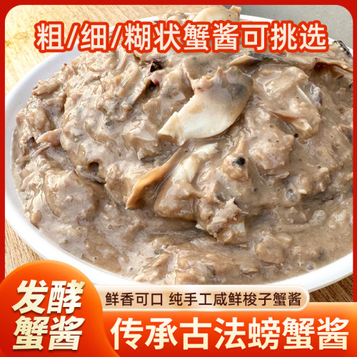 日照岚山蟹酱渔民自制即食蟹酱发酵 蟹子酱 手工制作妈妈味道750g