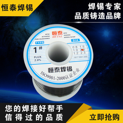 恒泰正品高纯度活性焊锡丝 50%松香免洗焊锡线 抗氧化焊锡丝 900g