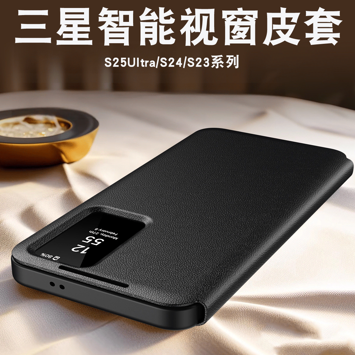适用于三星s25ultra智能手机壳