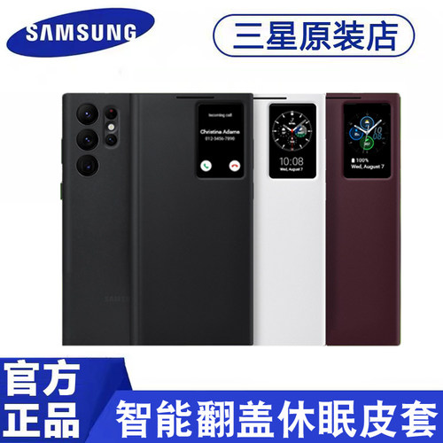 三星S22仿皮智能视窗手机壳