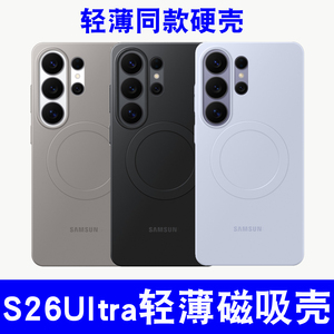 适用于三星S26Ultra手机壳S25ultra超薄保护套强力磁吸充电s26ultra磨砂轻薄防摔S25ultra硬壳男商务新款纯色