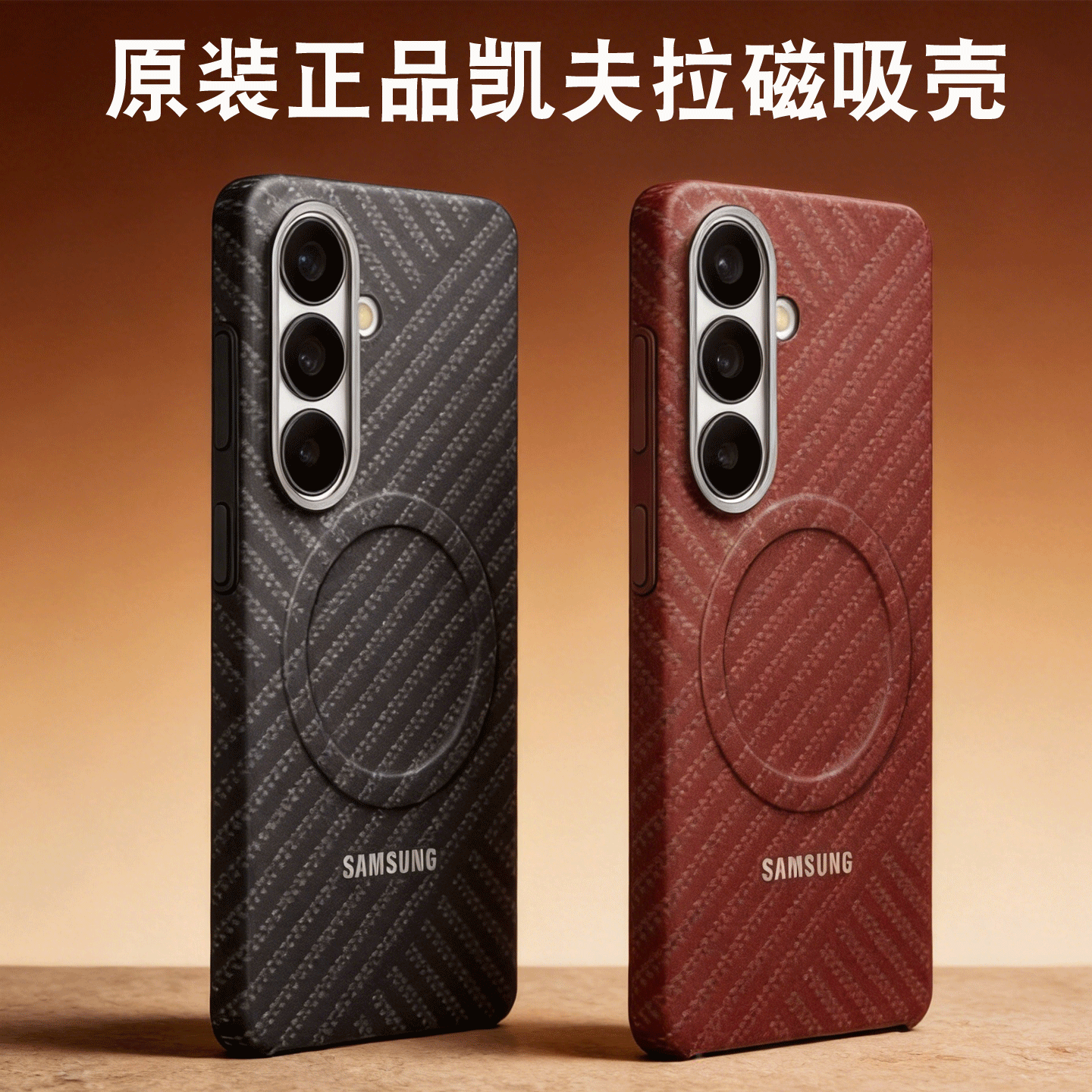 适用于原装正品三星s26手机壳凯夫拉s26+保护套碳纤维磁吸超薄S26凯夫拉磁吸手机套防摔全包原厂官方正品