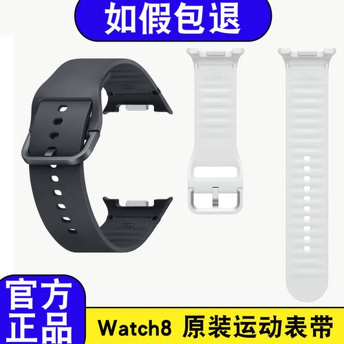 适用于三星Watch8原装氟橡胶表带