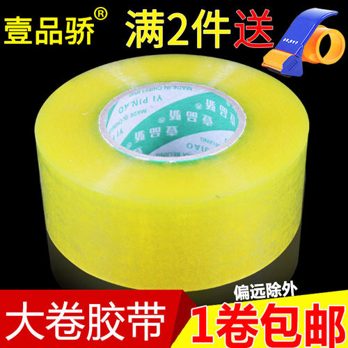 壹品骄大卷透明封箱胶带