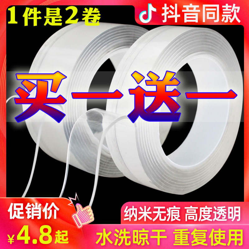 One product Net Red Trill Same item Nanometer double faced adhesive tape adsorption Film Strength Nanometer Magic power tape ultrathin transparent Mark High viscosity fixed Glass wall double faced adhesive tape 3min the Electronic Dictionary/Electronic paper book/Stationery , Adhesive Supplies , Nano adhesive tape category - from Buy2taobao.com to provide professional Taobao agent buy service