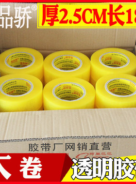 整箱宽4.5透明胶带大卷封箱胶带包装胶纸淘宝米黄色快递打包封口胶布批发大号单面小胶条白色大加厚6cm厚2.5