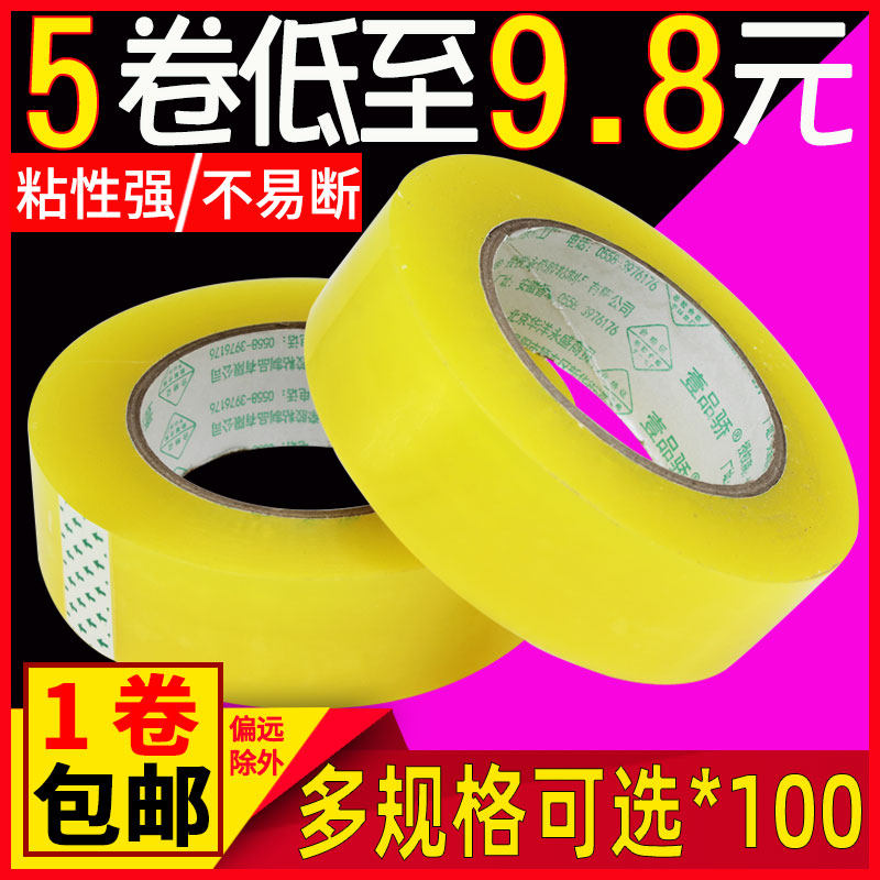 壹品骄宽2.4长100文具小胶带窄透明胶带封箱打包胶带快递封口胶布学生用家用办公批发使用感如何?