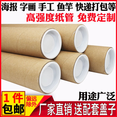 圆形纸管定制牛皮纸壁画灯管海报