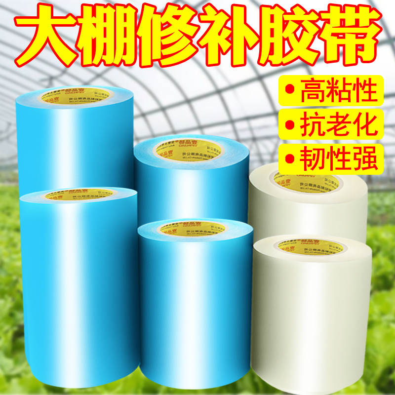 壹品骄大卷加长50米pe胶布修补