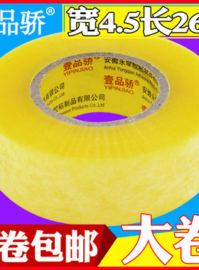 1卷包邮胶带透明胶带大卷封箱胶带封口胶米黄色大号加宽加厚6cm快递打包胶布贴强力高粘度封箱胶带批发