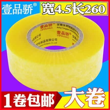 1卷包邮胶带透明胶带大卷封箱胶带封口胶米黄色大号加宽加厚快递打包胶布贴强力高粘度封箱胶带批发