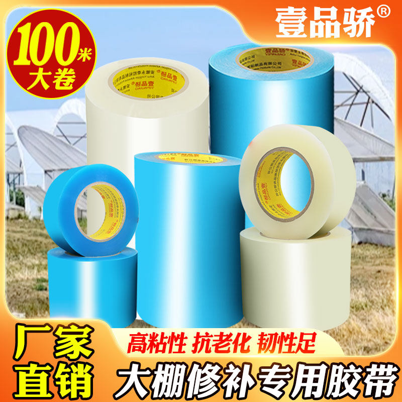 大棚膜修补专用胶带塑料膜胶带防冻防水补漏耐高温强力高黏修复大棚胶