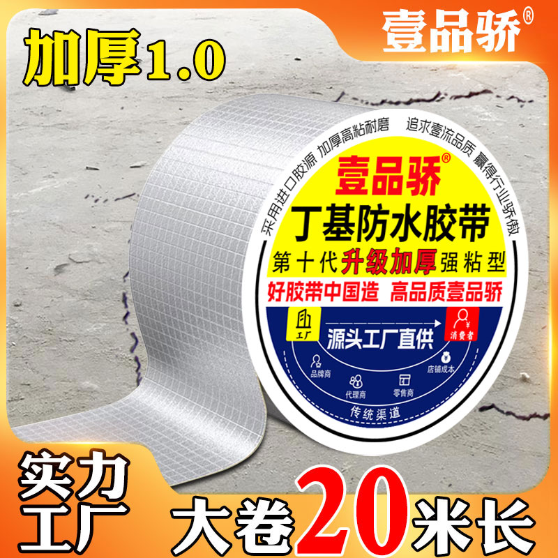 丁基胶带强力补漏加厚铝箔胶带防水补漏材料阳光房屋顶彩钢瓦外墙快速补漏