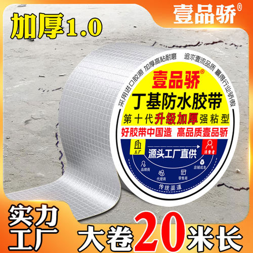 丁基胶带强力补漏加厚铝箔胶带防水补漏材料阳光房屋顶彩钢瓦外墙快速补漏