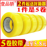 壹品骄宽4.5cm6cm 透明包装胶带批发打包快递淘宝黄胶纸包装封口胶布大号胶条胶带大卷