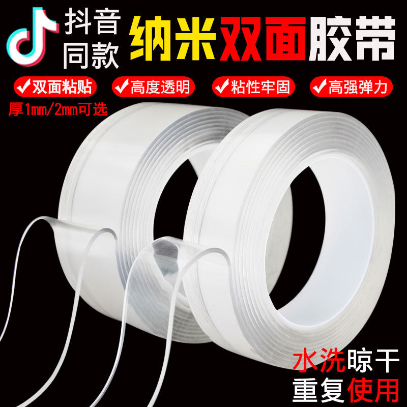 壹品骄黑科技纳米双面胶强力透明抖音同款胶贴亚克力高粘固定魔力双面胶带1m3m5m长超薄胶布胶纸胶条怎么看?