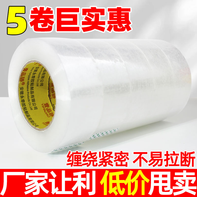 白透明封箱胶带宽4.5cm 淘宝快递打包封口大胶布包装胶纸胶条加长