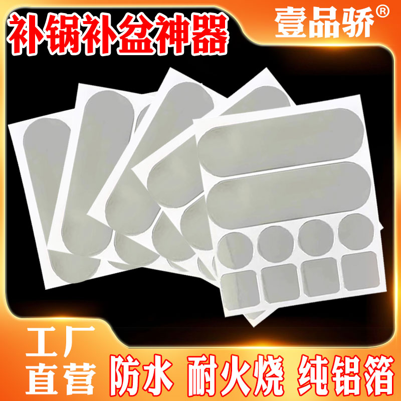 加厚升级补锅贴锅底补丁神器塑料桶裂缝铝锅底专用不锈钢补漏贴补盆洞多规格多用途修补贴