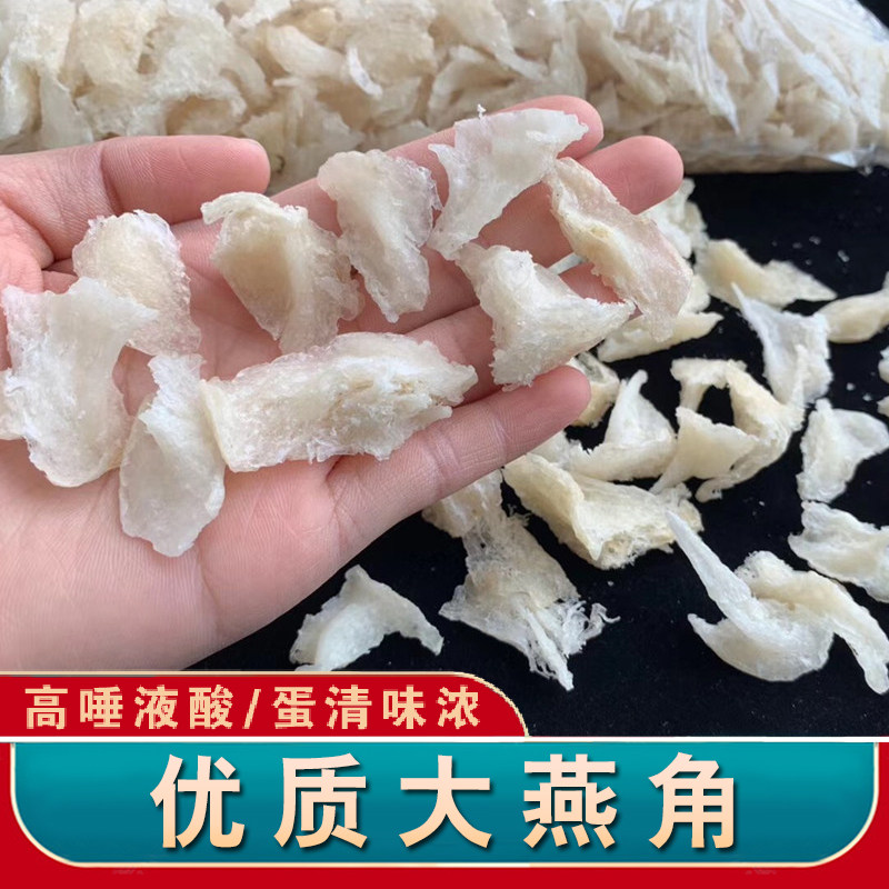 燕窝燕角马来西亚溯源码白燕角干燕窝碎燕盏角天然散装大燕角100g
