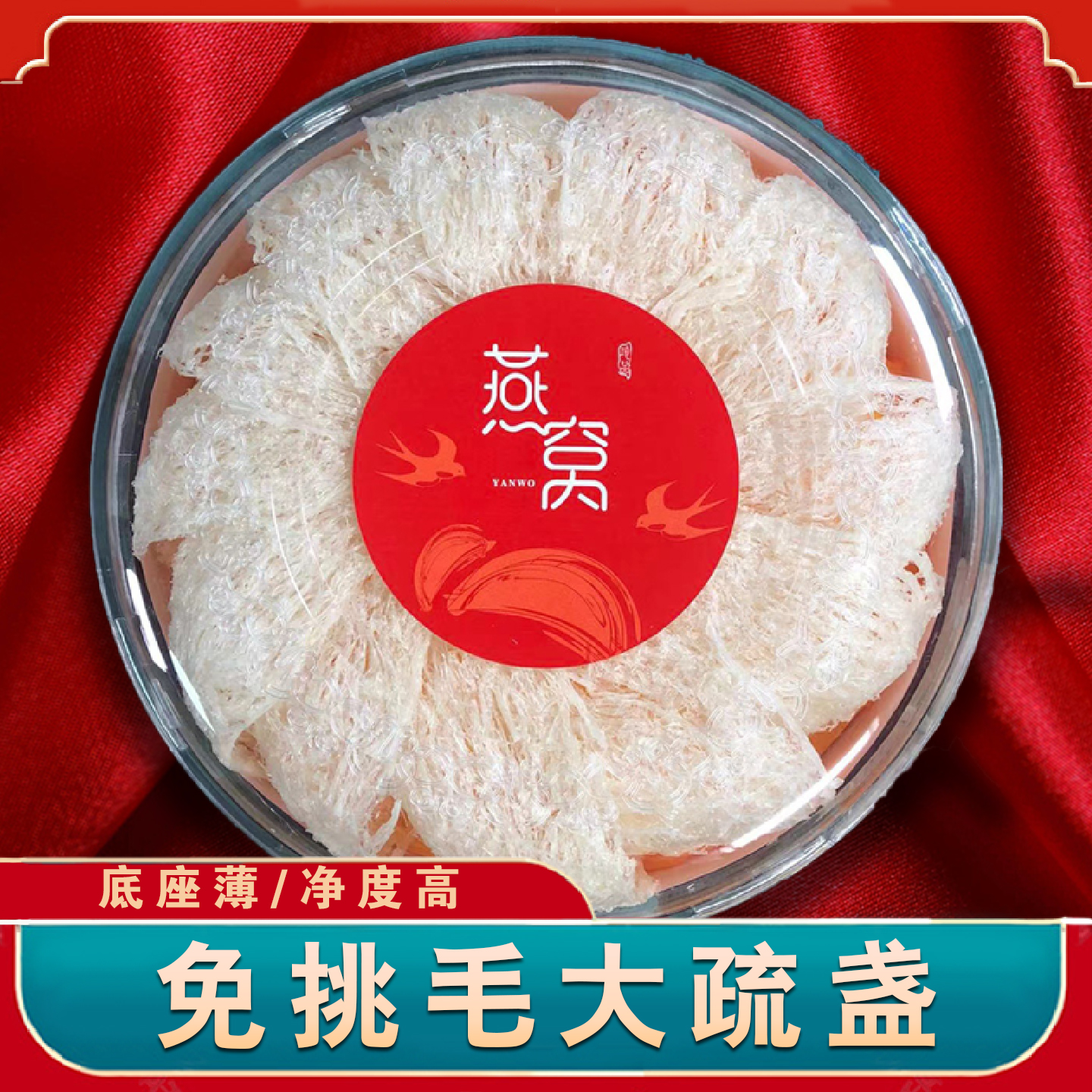 燕窝干盏官网方正品孕妇印尼溯源50g批发干燕窝自己炖疏盏燕窝