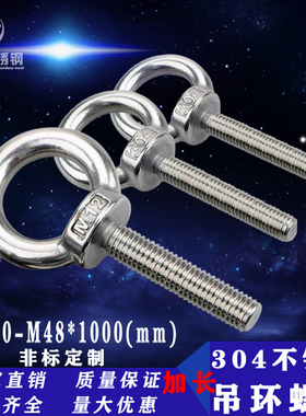 304不锈钢加长吊环螺丝加长环形圆环螺丝 吊环螺栓 加长 M3-M36