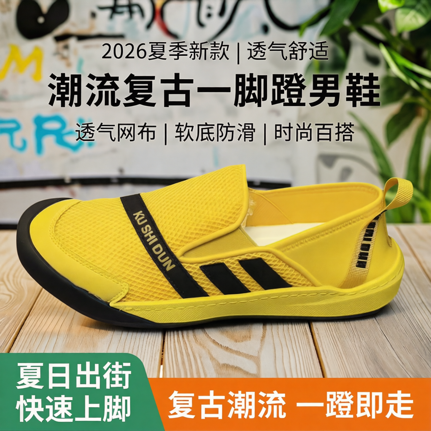 2026夏季新款潮流复古运动休闲板鞋时尚布面透气软底一脚蹬男鞋