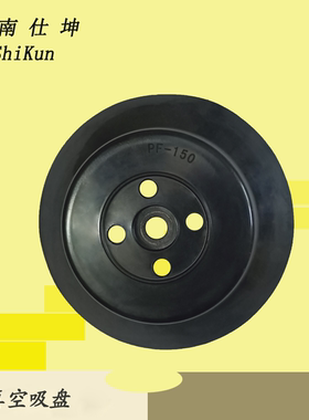 PF-150黑色橡胶真空吸盘工业 机械手配件 搬运玻璃吸盘 现货