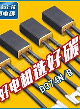 24V直流电机D374N碳刷通用D374B 12.5 16 20 25 32 40 50各种型号