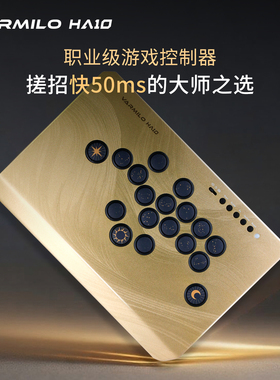 Varmilo阿米洛HA10职业级hitboxCNC全铝合金电磁感应街机游戏控制器SOCD街霸6拳皇PS5格斗手柄1ms延迟0.2mmRT