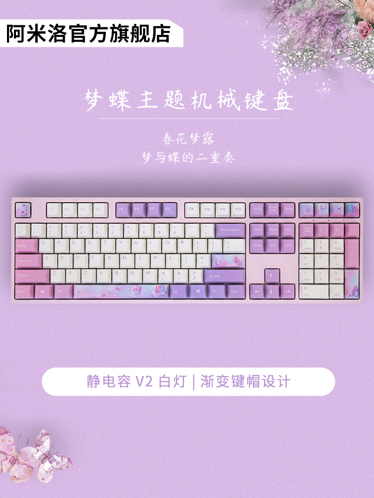 varmilo阿米洛梦蝶机械键盘女生静电容有线108键游戏笔记本台式