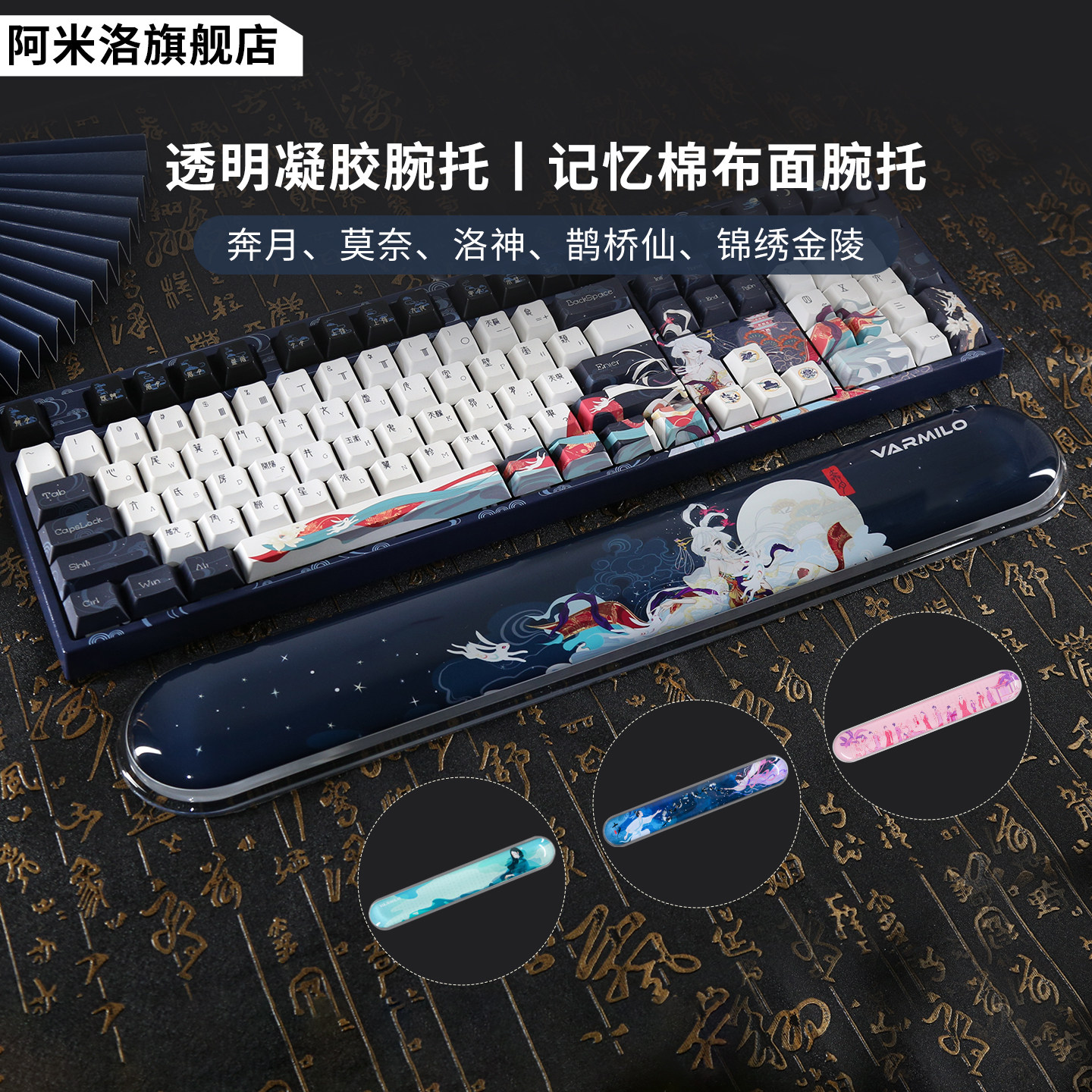 阿米洛机械键盘记忆棉腕托 透明凝胶 游戏护腕垫 同款手托红楼梦