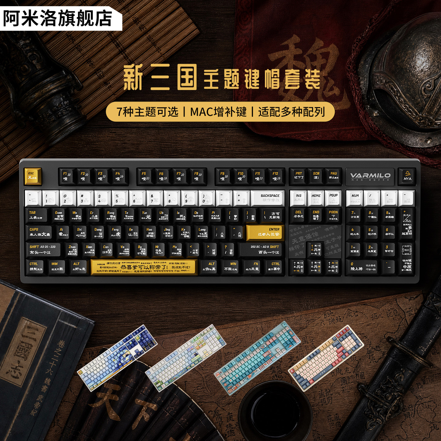 【键帽套装】阿米洛新三国热升华PBT键帽耐用 大师杰作系列莫奈