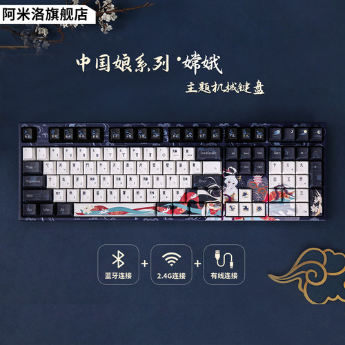 阿米洛静电容轴无线机械键盘嫦娥