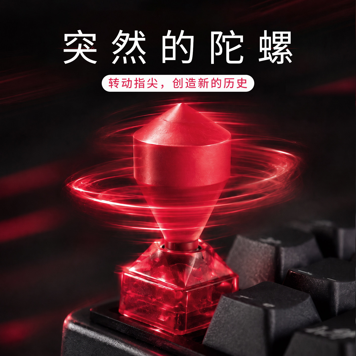 阿米洛指尖陀螺个性键帽解压可旋转十字轴机械键盘通用装饰键帽
